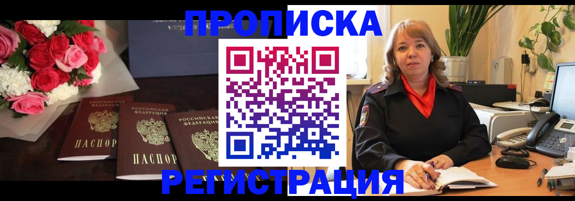 временная регистрация собственник в Порхове
