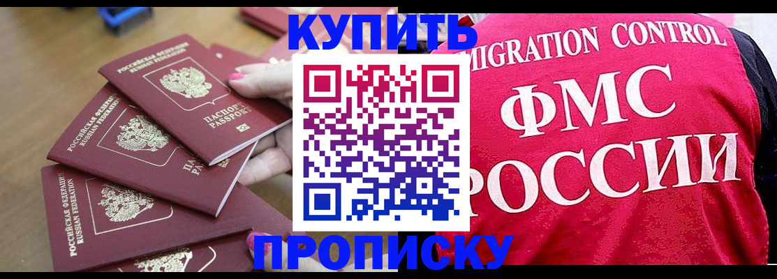 прописка регистрация в Порхове