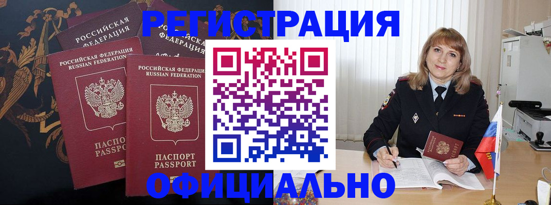 прописка ребенка в Порхове