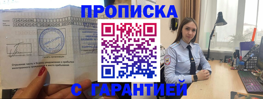 прописка для работы в Порхове