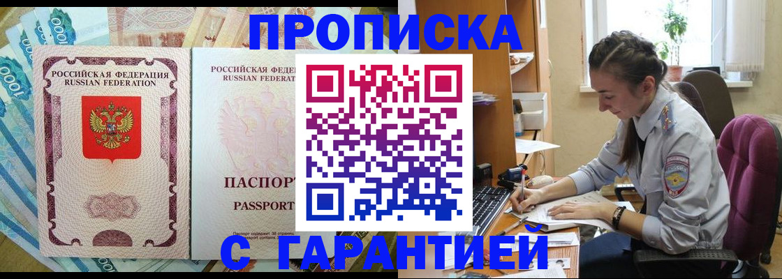 прописка для школы в Порхове